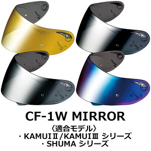 OGK KAMUI2/KAMUI3 SHUMAp CF-1W ~[V[hJC3KABUTO I[W[P[Jug KAMUI-II [JCE2] / KAMUI-lll [JCE3] / SHUMA (V[}) CF-1W V[h (S[h~[ / Vo[~[ / u[
