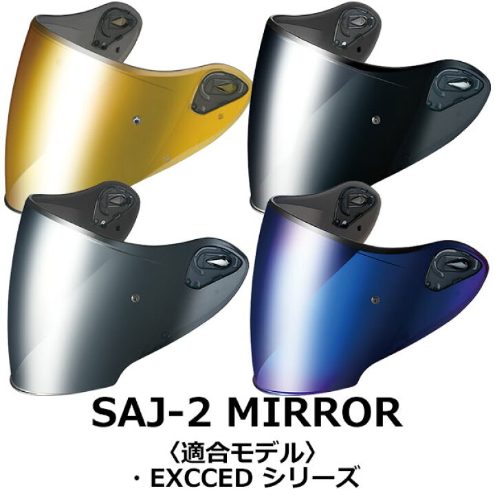 楽天市場】OGK/オージーケー SAJ-2 EXCEED/エクシード対応 オプション ミラーシールド : MotoGoods Market 楽天市場】OGK/オージーケー SAJ-2 EXCEED/エクシード対応 オプション ミラーシールド : MotoGoods Market