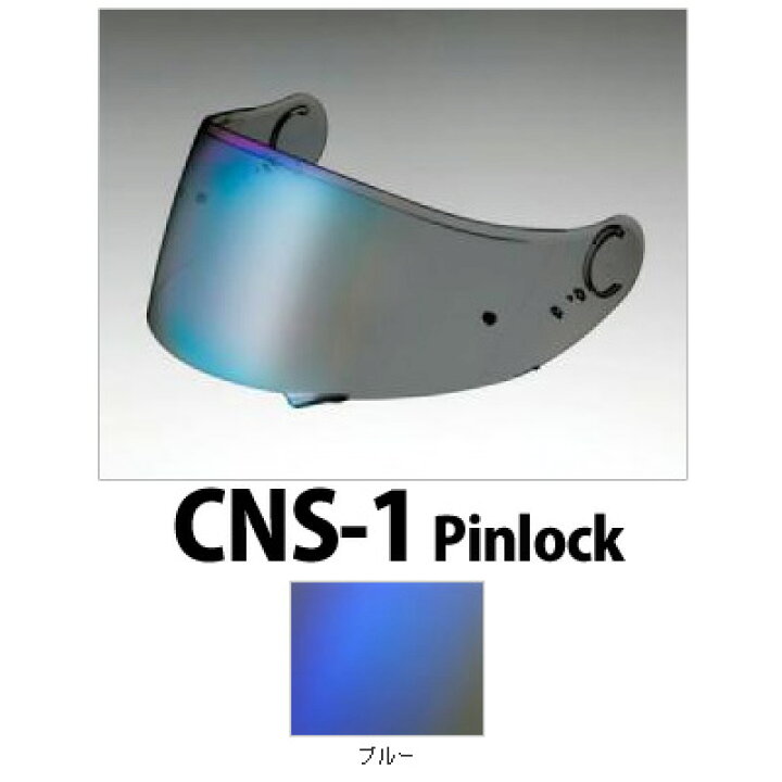 楽天市場】☆送料無料☆CNS-1 メロースモークミラーシールド フル 