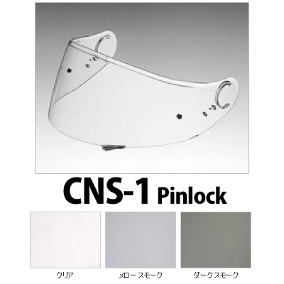 激安 激安特価 送料無料 日本正規代理店品 CNS-1 PINLOCKシールドSHOEI 純正