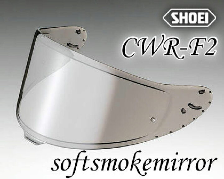 楽天市場】SHOEI CWR-F2 ソフトスモークミラーシールドシルバー ｜シールド