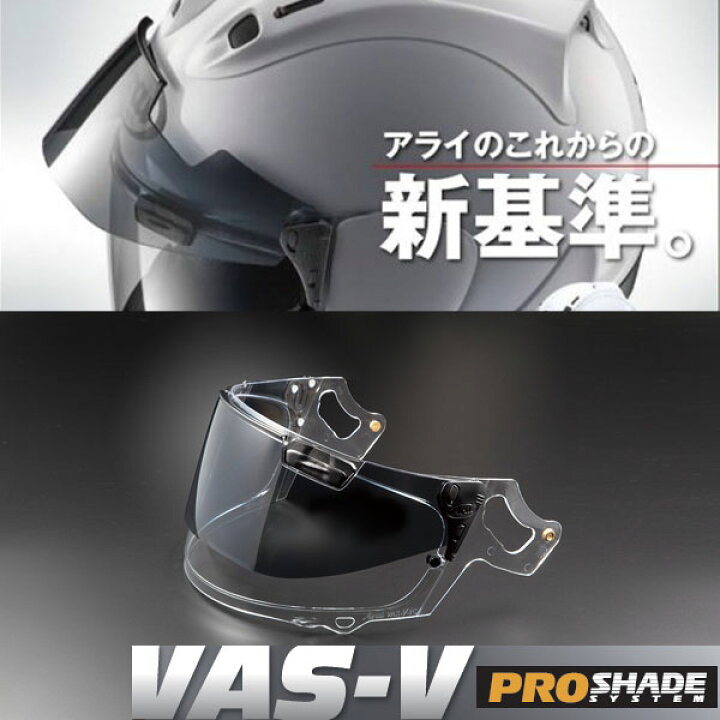 楽天市場】☆送料無料☆Arai 011070 VAS-V プロシェードシステム 