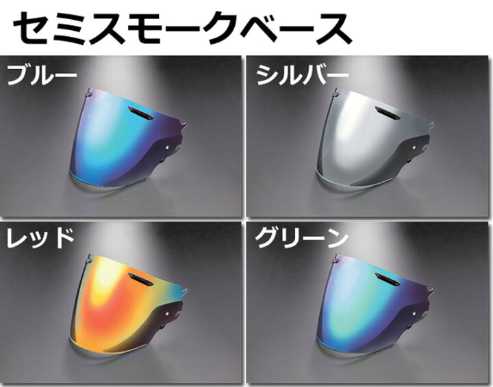楽天市場】☆送料無料☆ARAI/アライ純正【VAS-Z ミラーシールド 