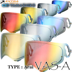 ★送料無料★YAMASHIRO EXTRAシールド【VAS-A:TOUR CROSS V シリーズ適合】「視界」にフォーカスし、見やすさに徹底的にこだわった眼に優しい日本製のミラーシールド(エキストラシールド) /山城