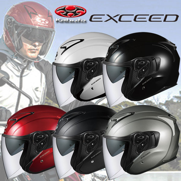 送料無料 OGK お得な情報満載 EXCEED オージーケー エクシード ヘルメット ジェット インナーサンシェード搭載 軽量コンパクトデザイン 贅沢 オープンフェイス