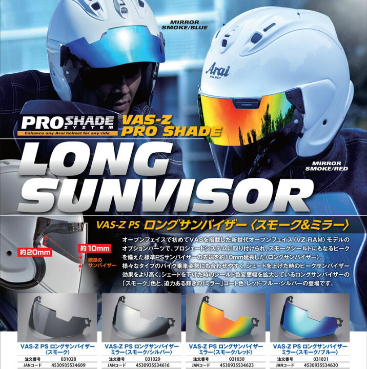 楽天市場】ARAI/アライ純正【VAS-Z PS ロングサンバイザー/ミラー】VZ 