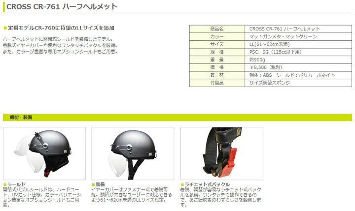 1785円 【30%OFF】 リード工業 LEAD バイクヘルメット バブルシールド付きハーフ CR-761 マットガンメタ LLサイズ 61-62cm未満 1785円 【30%OFF】 リード工業 LEAD バイクヘルメット バブルシールド付きハーフ CR-761 マットガンメタ LLサイズ 61-62cm未満