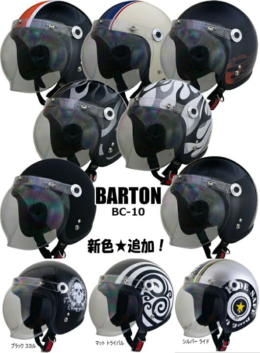 楽天市場】BARTON BC-10 リード工業 スモールジェットヘルメット 