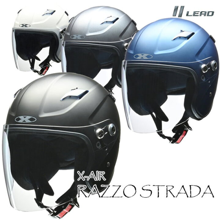 楽天市場】☆送料無料☆LEAD X-AIR RAZZO STRADA X-AIRの血統を継承 