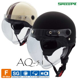 ★送料無料★SPEED PIT AQ-51《ハーフヘルメット》125cc以下対応　スピードピット/TNK工業