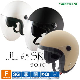 スピードピット JL-65SR シールド付き ジェットヘルメット シングルカラー