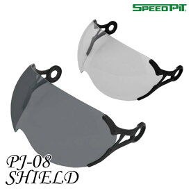 SPEED PIT PJ-08 専用シールド /TNK工業