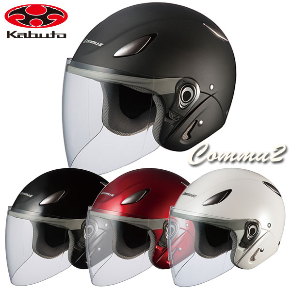 OGK KABUTO オージーケーカブト 完売 Commu2 オートバイ用 ジェットヘルメット バイク コミュー２ メーカー直売