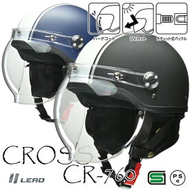 LEAD《CROSS CR-760》街に溶け込むアーバンデザイン、 開閉式バブルシールド付ハーフモデル バイク/オートバイ用（125cc以下用）/リード工業