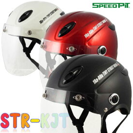 SPEED PIT【レディース/キッズ】STR KJT《シールド標準装備》ハーフヘルメットSTRシリーズにキッズサイズが新登場!!《125CC以下対応》/TNK工業