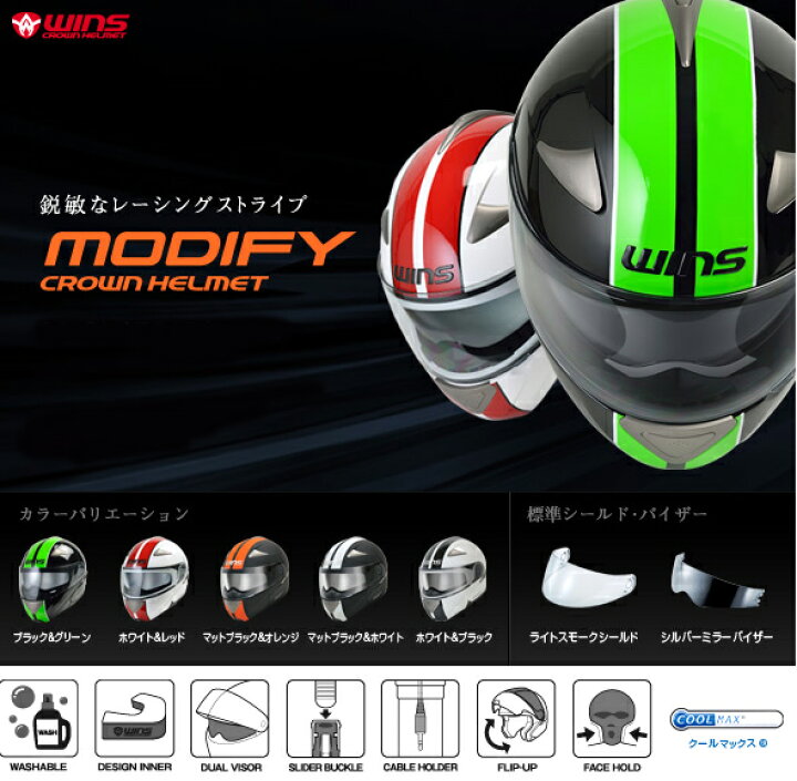 楽天市場】☆送料無料☆ WINS CROWN HELMET ウインズ デュアルバイザー 