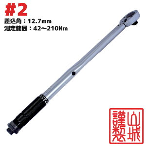 Rސ gN` YK-004 #2i݊p12.7mm/͈42`210Nmj