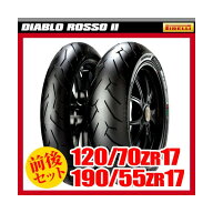 ★送料無料★（120/70ZR17＆190/55ZR17） ピレリ ディアブロ ロッソ2 タイヤ 前後セット PIRELLI DIABLO …