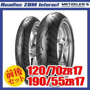 i120/70ZR17  190/55ZR17j bc[ [hebN Z8M C^Ng ^C OZbg METZELER ROADTEC Z8M INTERACT