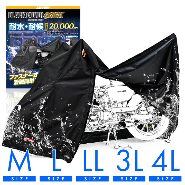 楽天市場】☆送料無料☆デイトナ(Daytona) バイクカバー 耐水圧20,000 