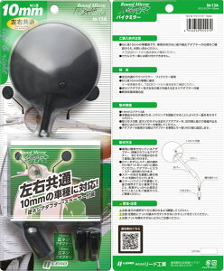 ���[�h�H��(LEAD) �o�C�N�p�~���[ M-13A ���E���h�~���[ 10mm ���E���� 1�{���� �t�l�W�A�_�v�^�[�E�X�y�[�T�[�t��