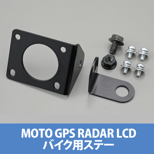 �f�C�g�i 78180 MOTO GPS RADAR LCD �o�C�N�p�X�e�[