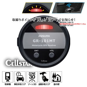 Cellstar "GR-101MT I[goCp GPSV[o[" |CguvƁuvłm点InhɃXbLރ[^[^fUC /ZX^[