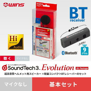 WINS Soundtech3 Evolution Air Package【基本セット】(サウンドテック3 エボリューション(スピーカー))/ウインズジャパン