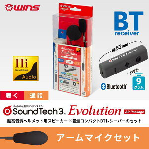 WINS Soundtech3 Evolution Air Package【アームマイクセット】(サウンドテック3 エボリューション(スピーカー))/ウインズジャパン