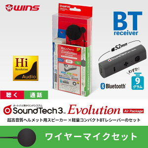 WINS Soundtech3 Evolution Air Package【ワイヤーマイクセット】(サウンドテック3 エボリューション(スピーカー))/ウインズジャパン