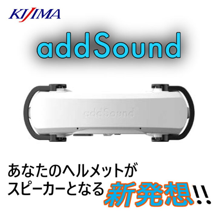 楽天市場】☆送料無料☆KIJIMA add Sound ヘルメットスピーカー アド 