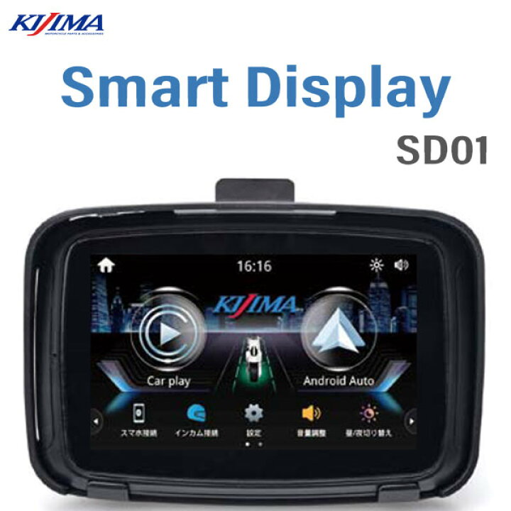 キジマ スマートディスプレイ SD01 スマホ あいまっ モニター IPS液晶