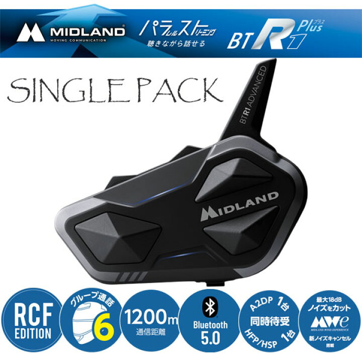 楽天市場】☆送料無料☆MIDLAND BT R1 Plus シングルパック 最高音質 