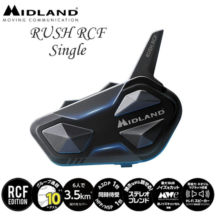 楽天市場】【安心の国内正規品】☆送料無料☆MIDLAND RUSH RCF 