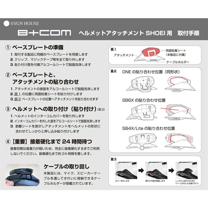 楽天市場】サインハウス 00081800 B+COM ヘルメットアタッチメント SHOEI用 GT-Air2・J-Cruise2・NEOTEC2  4541408006608 : MotoGoods Market