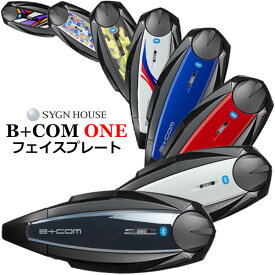 SYGN HOUSE "B+COM ONE専用 フェイスプレート" /サインハウス