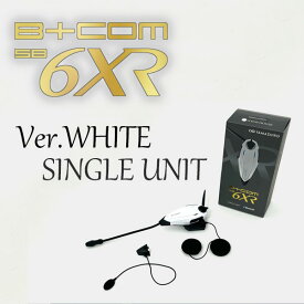 【限定ホワイト・単】★送料無料★SYGN HOUSE 真価を発揮した【 B+COM SB6XR 山城コラボ限定カラー：ホワイト シングル 】従来モデルの魅力的な機能はそのままに操作性やデザイン面を最適化！ /4547544071555・サインハウス00082578