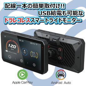 ★送料無料★TANAX×CHIGEE【スマートライドモニターAIO-5PlaySRS-015-4510819500968】配線一本の簡単取付け！USB給電も可能！ /タナックス