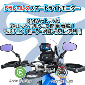 ★送料無料★TANAX×CHIGEE SRS-015P【スマートライドモニターAIO-5Play BMW用-4510819501088】BMWモトラッド純正ナビホルダーに簡単着脱！ /タナックス