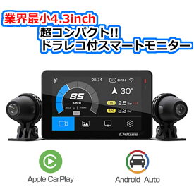 ★送料無料★TANAX×CHIGEE【スマートライドモニター XR-2 SRS-019-4510819501071】業界最小4.3inch超コンパクトサイズドラレコ付きスマートモニター！ /タナックス