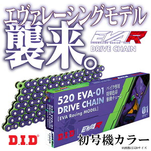 ������������D.I.D ZVM-X EVA-01 DRIVE CHAIN�y�`�F�[���T�C�Y�F520�E530�z�G���@���[�V���O���f�������@�J���[ �o�C�N��p���ʐF�� EVA Racing �R���{�쓮�`�F�[�� /�哯�H�Ɗ������