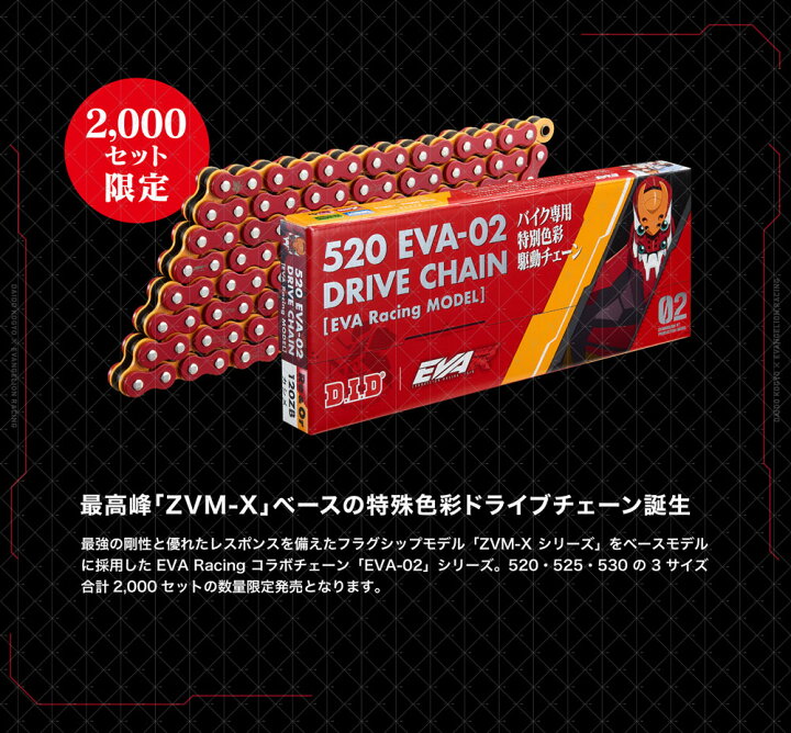 楽天市場】☆送料無料☆D.I.D ZVM-X EVA-02 DRIVE CHAIN【チェーン 