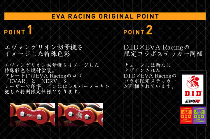 楽天市場】☆送料無料☆D.I.D ZVM-X EVA-02 DRIVE CHAIN【チェーン 