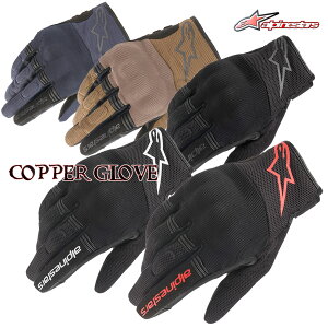 Alpinestars/アルパインスターズCOPPER GLOVE/3568420 軽量サマーメッシュグローブ バイク/オートバイ用 /メッシュグローブ