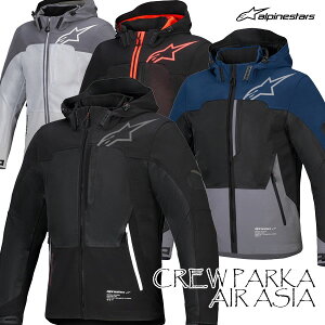 ★送料無料★alpinestars 3302625 CREW PARKA AIR ASIA 通気性を最大限に高めたライディングパーカ /アルパインスターズ