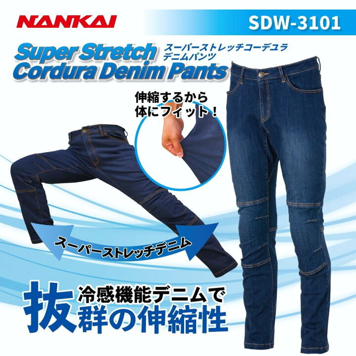 楽天市場】☆送料無料☆NANKAI/ナンカイ SDW-3101 ストレッチ素材と 