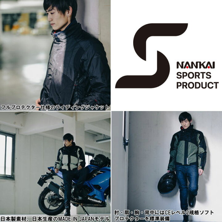 楽天市場】☆送料無料☆NANKAI SDW-8137 プロテクトライドジャケット 