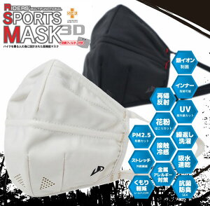 NANKAI "SDM-001 RIDERS SPORTS Mask" oCNlׂ̈ɐ݌v"Sē{̑f"ɂ@\}XN oCN/I[goCp}XN iJC/Ci