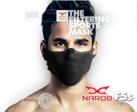 花粉や大気中のホコリを除去する新技術NAROO/ナルー F5s　マイクロネットスポーツマスク UV CUT 99%前面の目の粗いフィルターと後面の目の細かいフィルターをリバーシブル