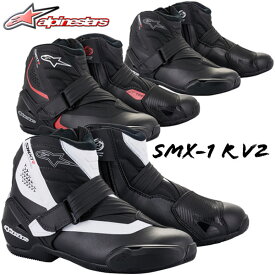 ★送料無料★alpinestars "2224521/SMX-1 R v2 BOOT" もっと気軽にライディングブーツを！軽量＆耐久性に優れたマイクロファイバー仕様ローカットパフォーマンスブーツ バイク/オートバイ用 /アルパインスターズ